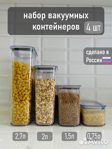 Контейнеры для хранения круп,сыпучих продуктов