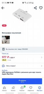 Переходник картридер mypads для iPhone/iPad