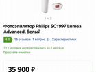 Фотоэпилятор Philips Lumea Advanced объявление продам