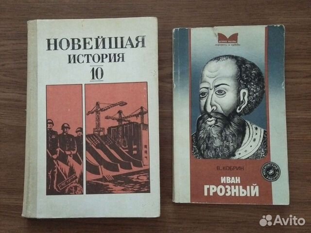 Учебники и книги по истории