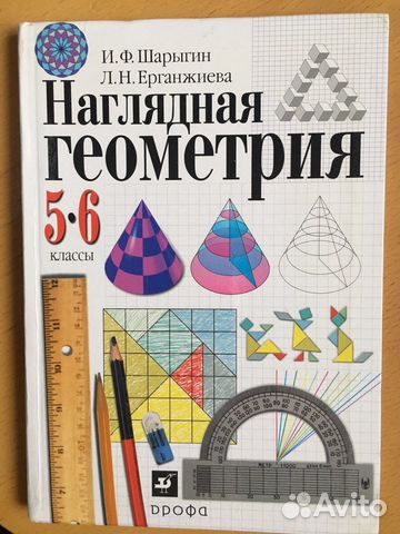 Математика наглядная геометрия 5 6 класс