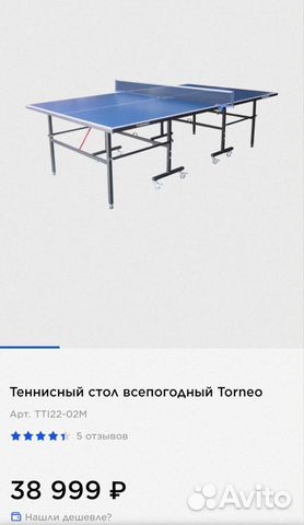 Стол всепогодный для настольного тенниса torneo