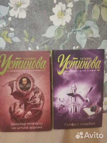 Детективы Т. Устиновой