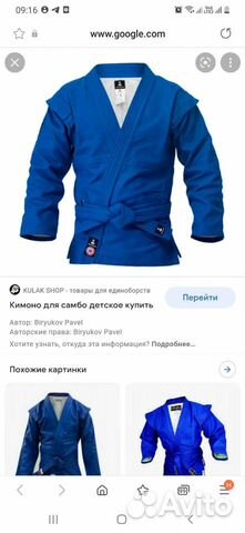 Кимоно для самбо детское