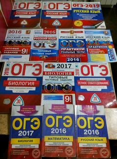 Учебники огэ, егэ