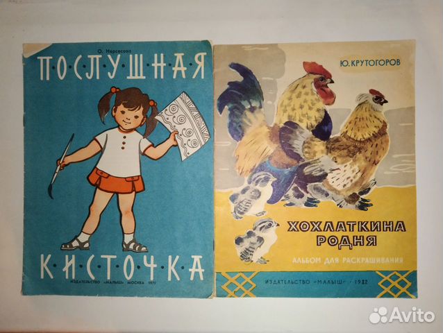 Книжки-раскраски для детей, СССР, 70-80е гг