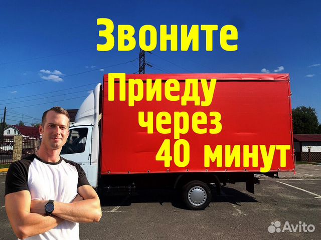 Грузоперевозки Газель с грузчиками