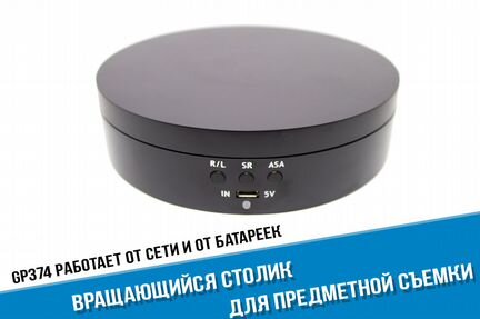 Вращающийся стол для предметной фото видео съемки