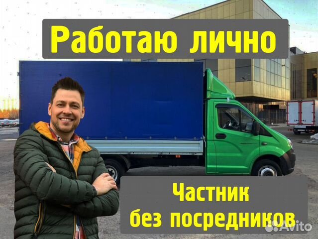 Грузоперевозки Переезды Грузчики Газель