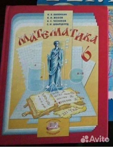 Учебник 6 класс