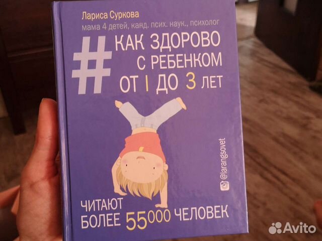 Как здорово с ребёнком от 1 до 3. Суркова