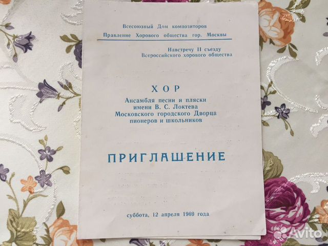 Приглашение локтевского хора Дворца пионеров 1969