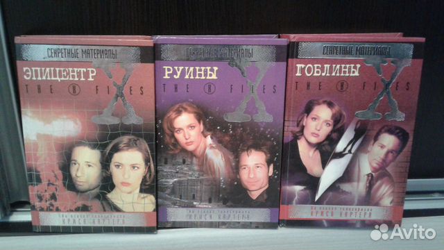 Книги секретные материалы x-files