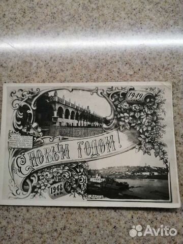 Почтовая открытка СССР 1948 редкая Тираж 860 шт