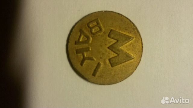 Жетон. Бакинский метрополитен. 1990-тые годы