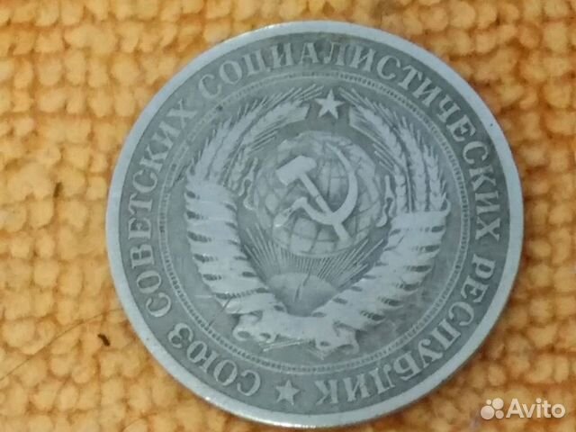 Монеты СССР 1рубль 1964г