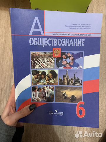 Обществознание, 6 класс