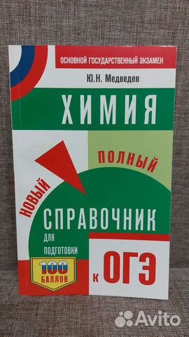 Огэ-2022. Химия, Физика, Биология