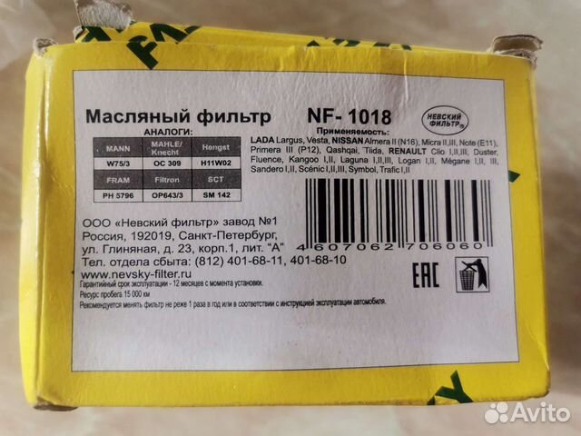 Фильтр масляный