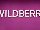 Пункт выдачи Wildberries