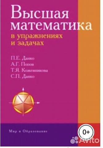 Высшая математика репетитор