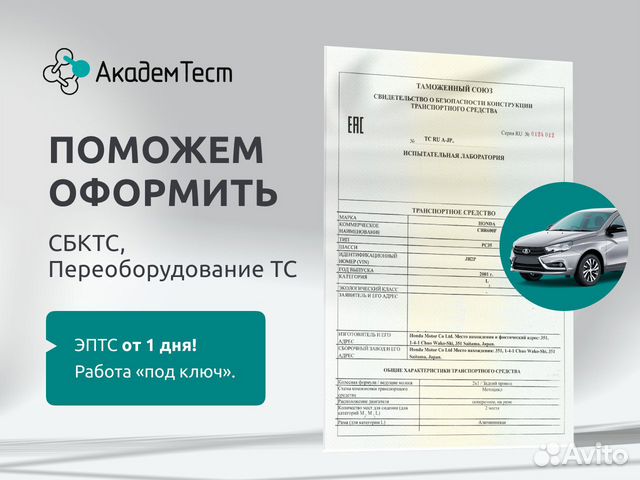 Оформление сбктс, эптс, переоборудование тс