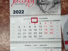 Календарь 2022