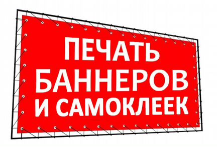 Печать баннеров круглосуточно