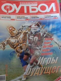 Журнал Футбол 2009 год 1-26 номера