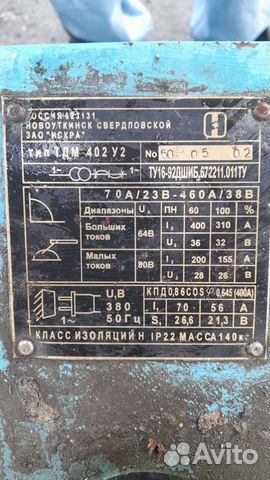 Сварочный аппарат тдм 402