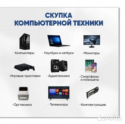 Скупка ноутбуков пк смартфонов планшетов