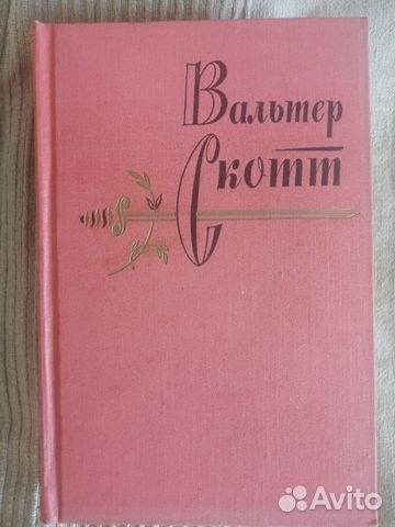 Вальтер Скотт, собрание сочинений в 20 томах