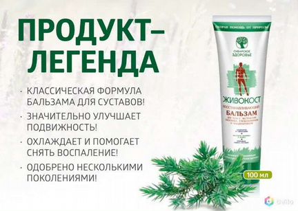 Живокост бальзам для мышц И суставов