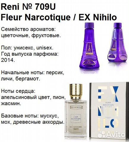 Fleur Narcotique/Ex Nihilo/Аромат