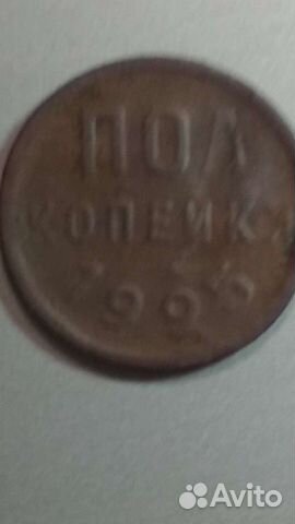 Монета пол копейки 1925