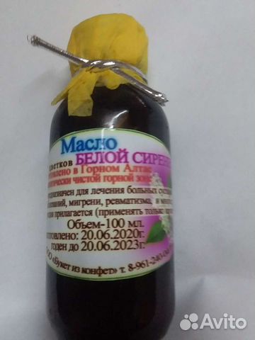 Масло из цветков сирени