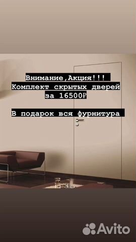 Скрытые двери invisible