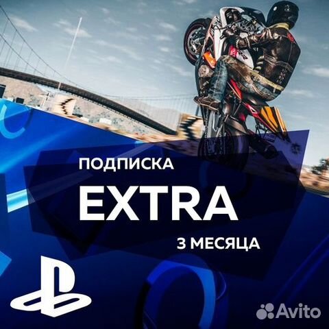 Подписка Playstation Plus Extra на 3 месяца
