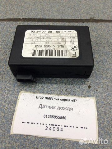 Датчик дождя Bmw E87 N46B20