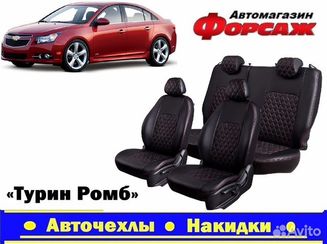 Авточехлы на Chevrolet Cruze Чехлы на сиденья Кр.Ц