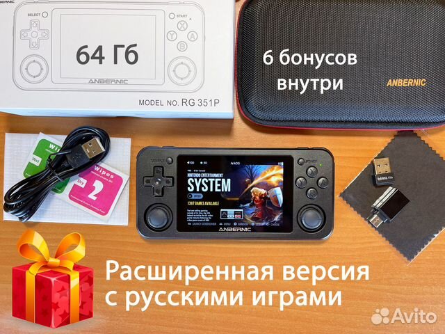Anbernic RG351P 64Gb расширенная версия 17138 игр