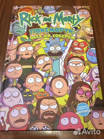 Рик и Морти 3