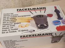 Продам новый набор фондю fackelmann