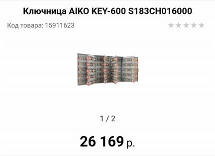 Ключница с брелками