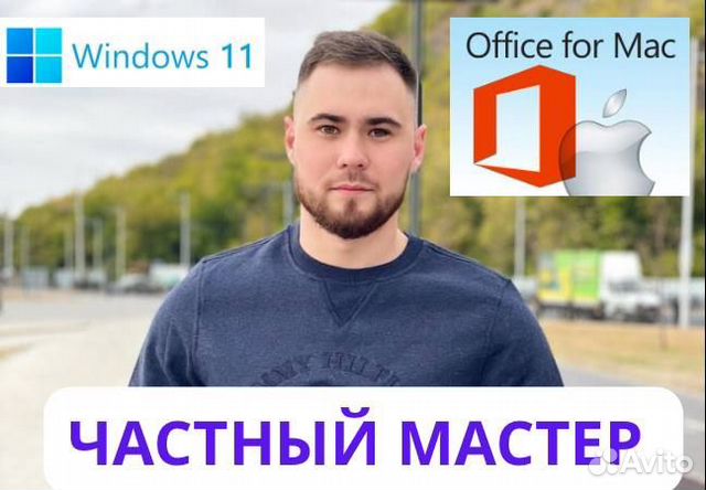Установка программ Ремонт Mac