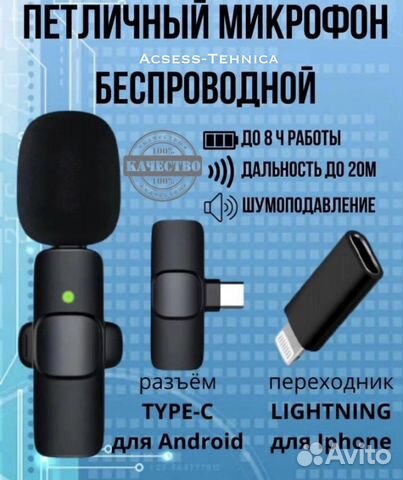 Микрофон петличка беспроводной для Андроид и Айфон