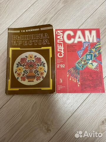 Книга рукоделие Сделай сам вышивание крестиком