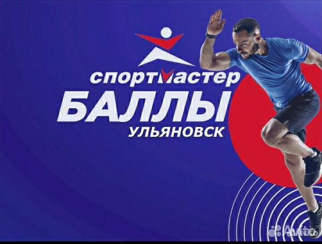 Бонусы Спортмастер бесплатно