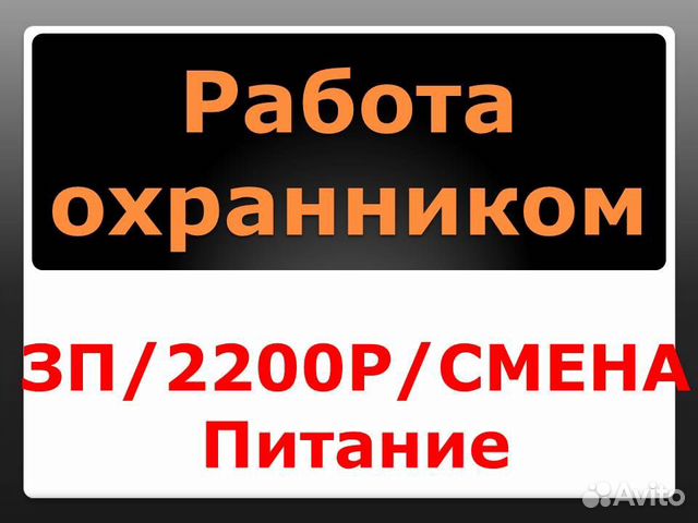 Охрана вахта москва с питанием и проживанием. Охранник Москва вахта.