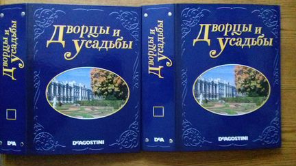 Дворцы и усадьбы, Золотой глобус, Деагостини